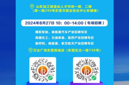 东营人才市场招聘网,汇聚东营地区优质职位，助力人才就业新篇章