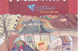 中国童话故事大全,中国童话故事大全精选