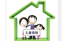 儿童保险必买三种险,全方位守护成长之路
