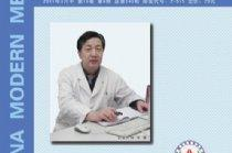 中国当代医药杂志社,推动医药卫生领域学术交流与发展的国家级期刊平台